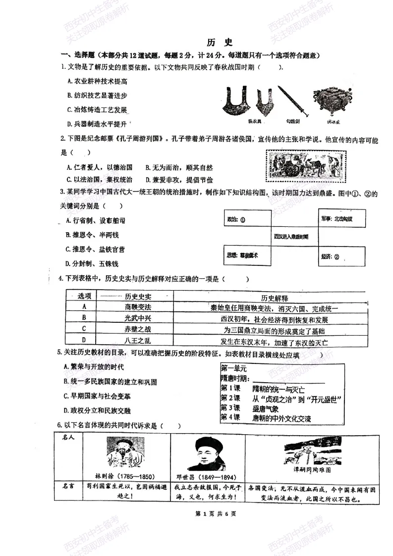 全科含答案!西安2026中考模拟:【西安铁一中陆港初中】九年级四模【历史】免费下载! 第7张