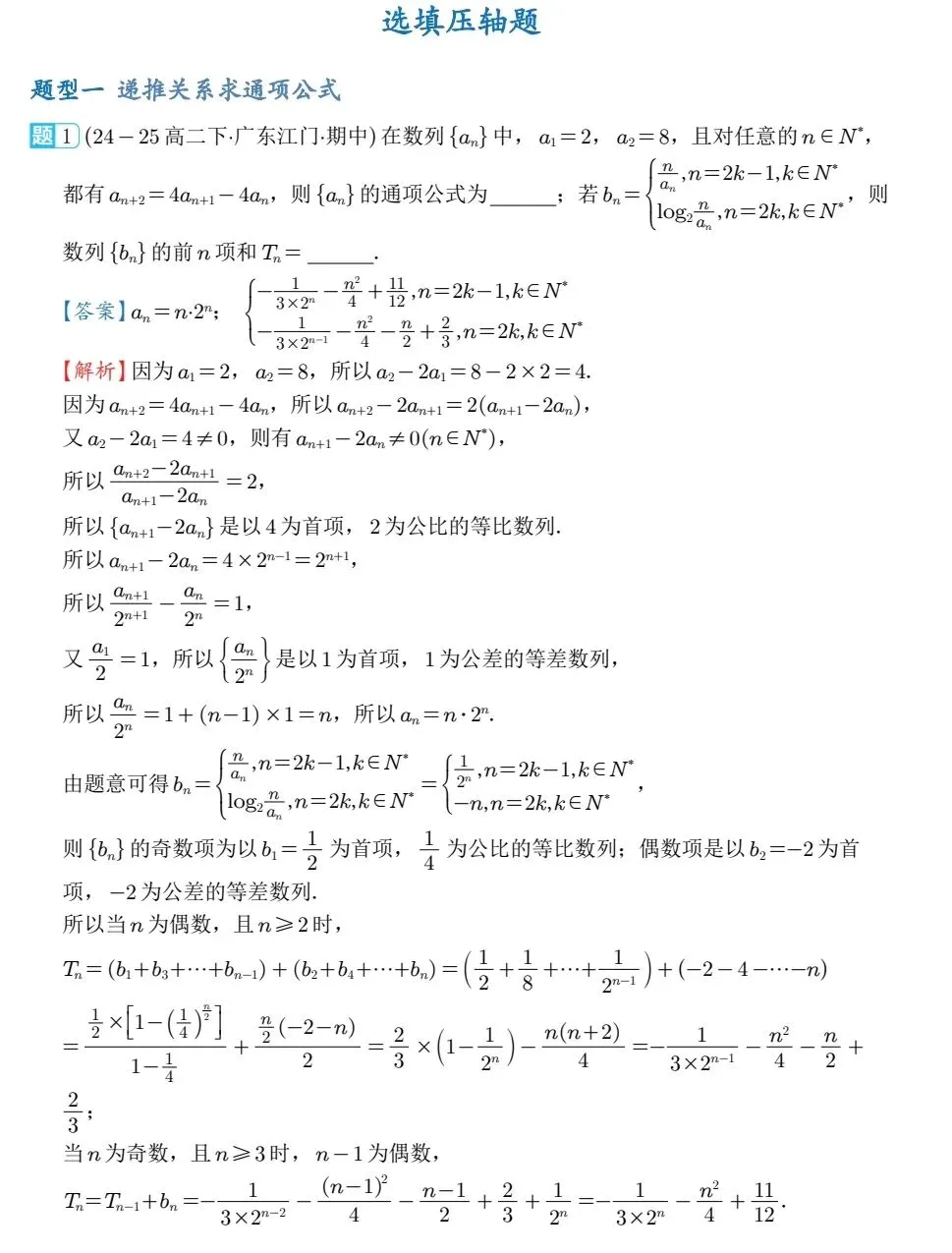 2026高二下数学期中压轴真题分类汇编 第13张