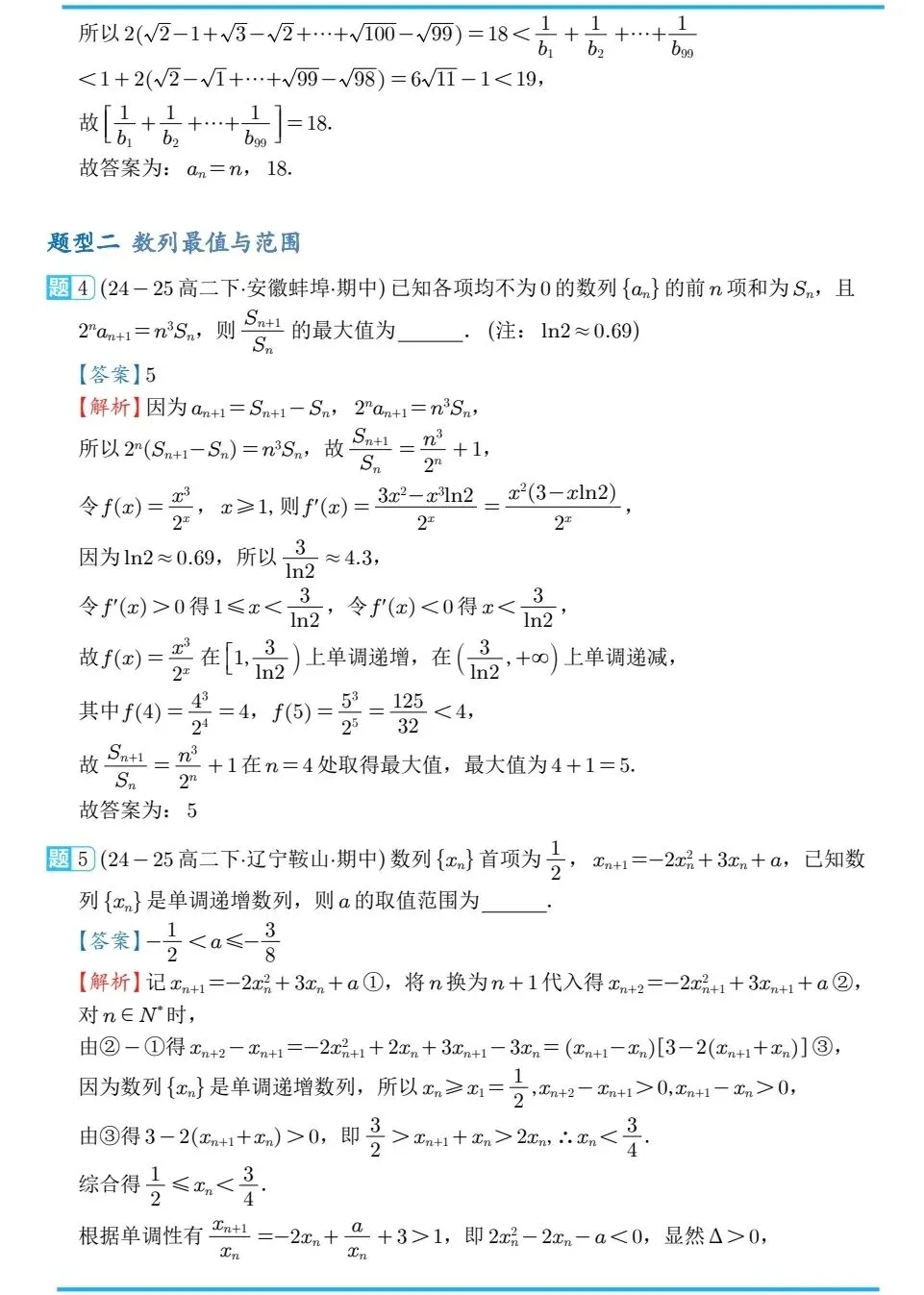 2026高二下数学期中压轴真题分类汇编 第14张