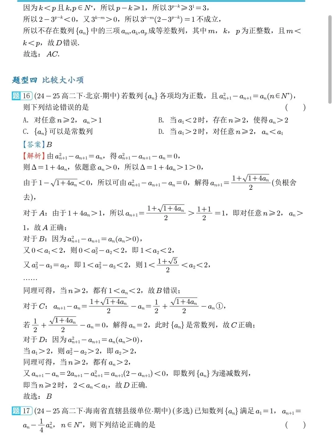 2026高二下数学期中压轴真题分类汇编 第15张