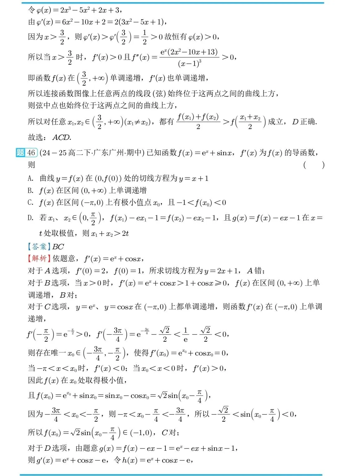 2026高二下数学期中压轴真题分类汇编 第17张