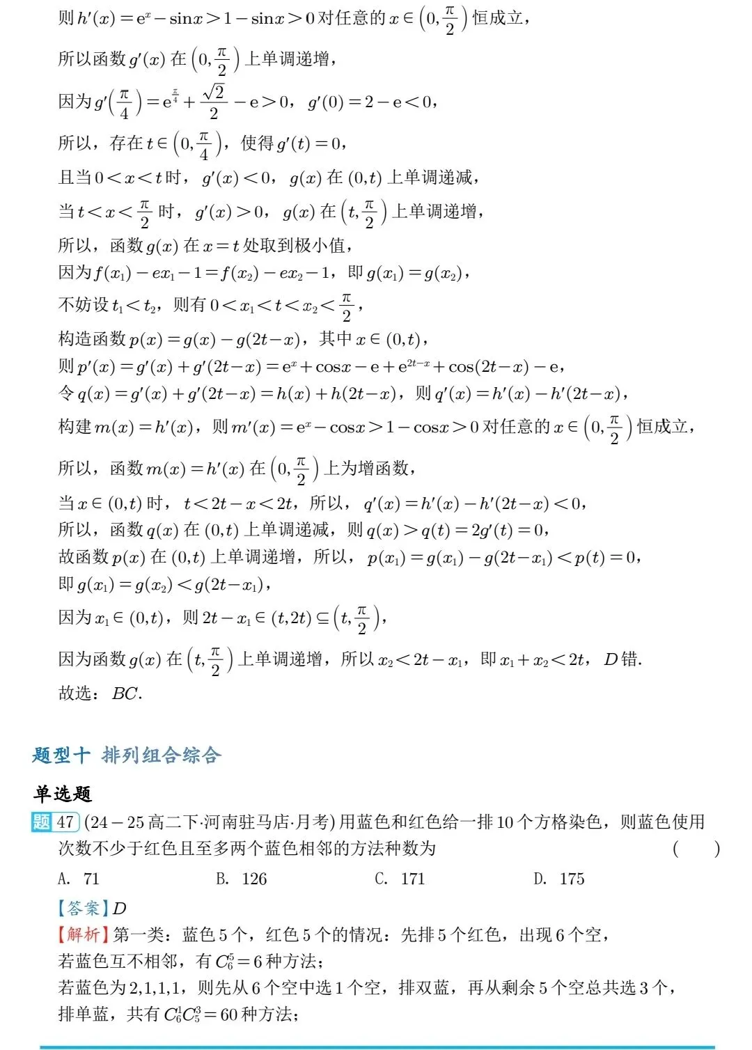 2026高二下数学期中压轴真题分类汇编 第18张