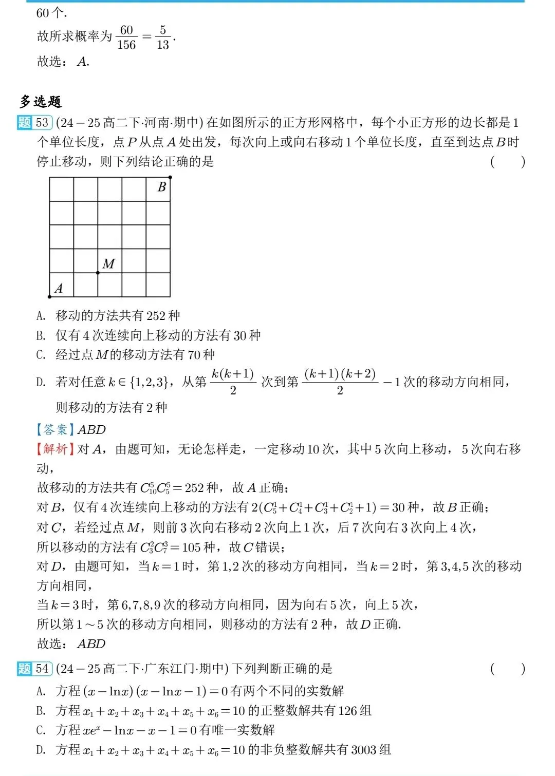 2026高二下数学期中压轴真题分类汇编 第19张