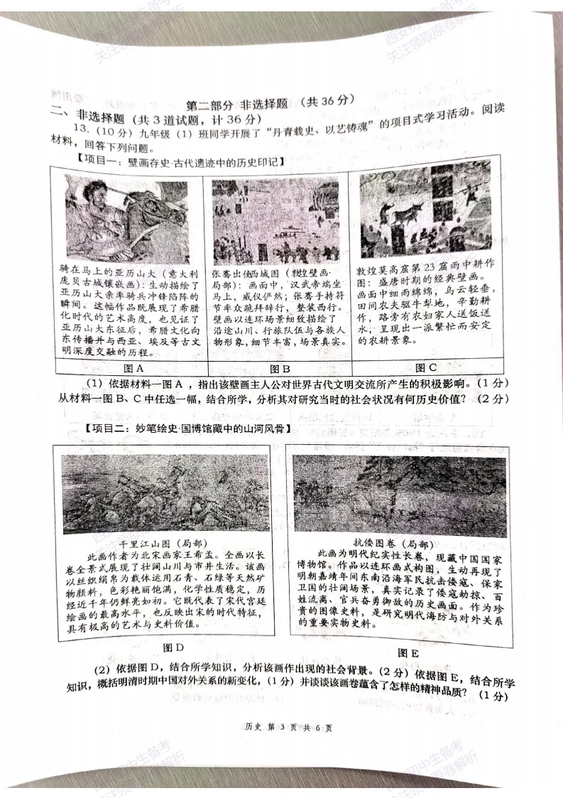 最新名校真题!西安2026中考模拟:【西安高新一中】九年级三模【历史】免费下载! 第9张