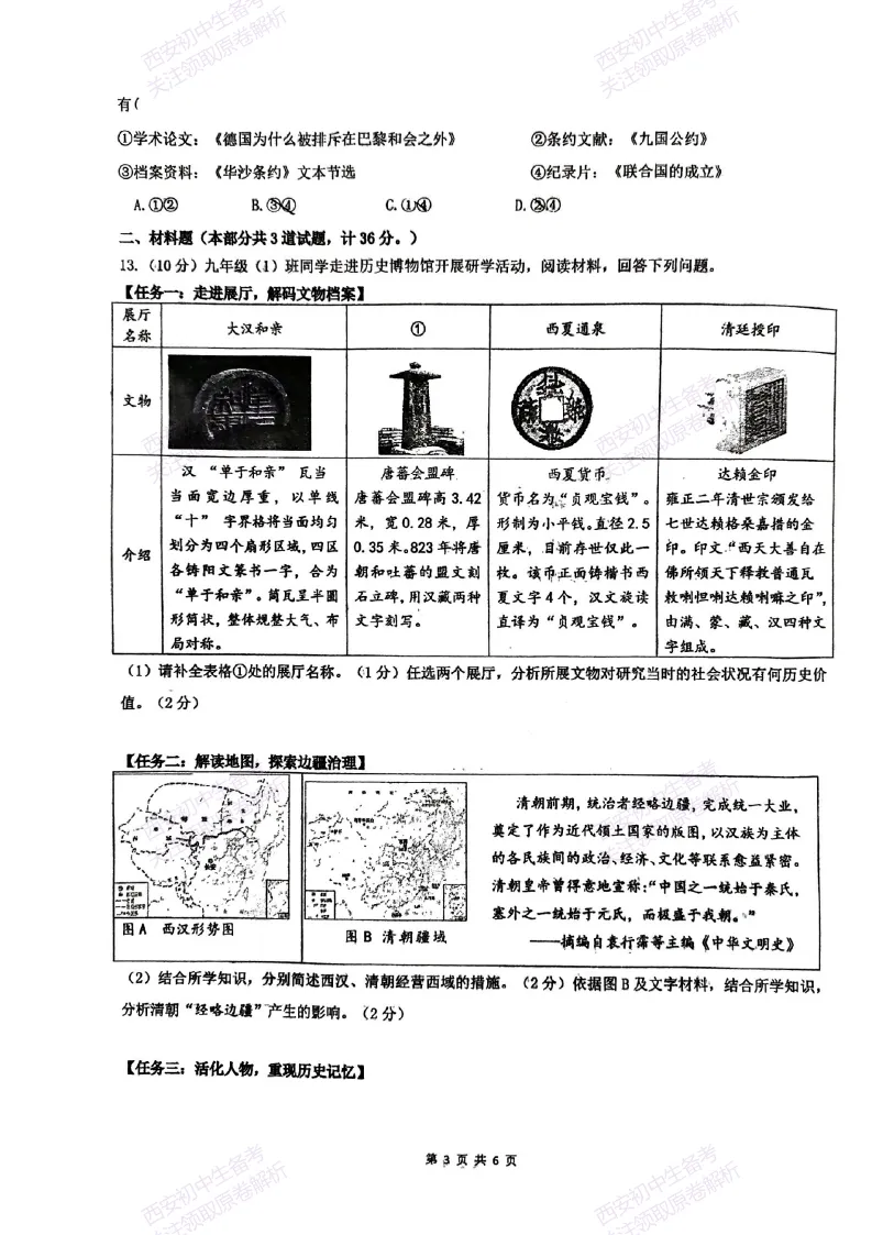 全科含答案!西安2026中考模拟:【西安铁一中陆港初中】九年级四模【历史】免费下载! 第9张