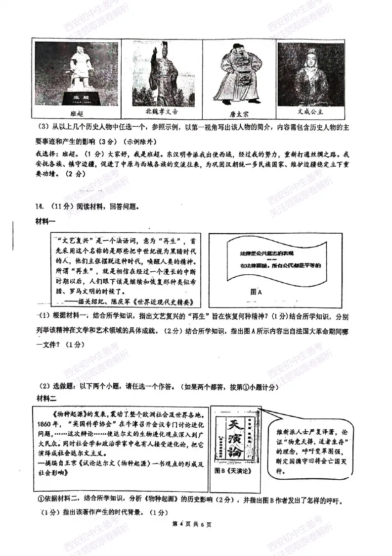 全科含答案!西安2026中考模拟:【西安铁一中陆港初中】九年级四模【历史】免费下载! 第10张