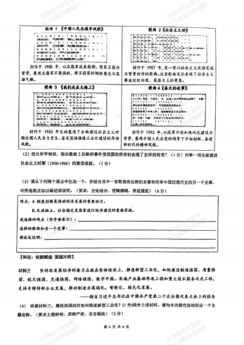 全科含答案!西安2026中考模拟:【西安铁一中陆港初中】九年级四模【历史】免费下载! 第12张