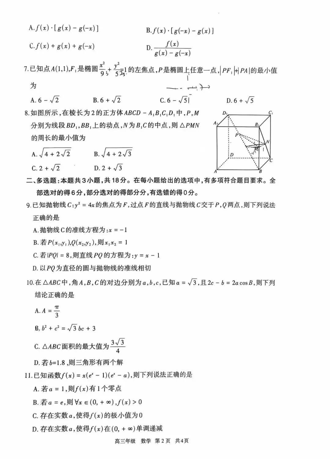 2026年呼和浩特高考一模数学真题 第2张