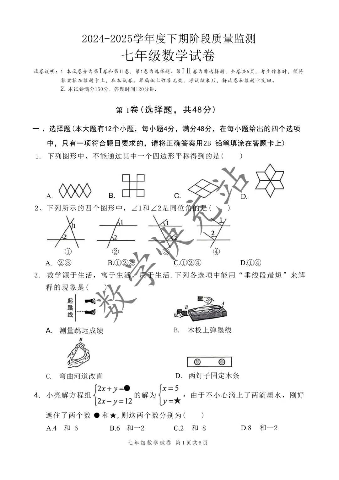 2025年广汉市期中考试数学试卷 第1张