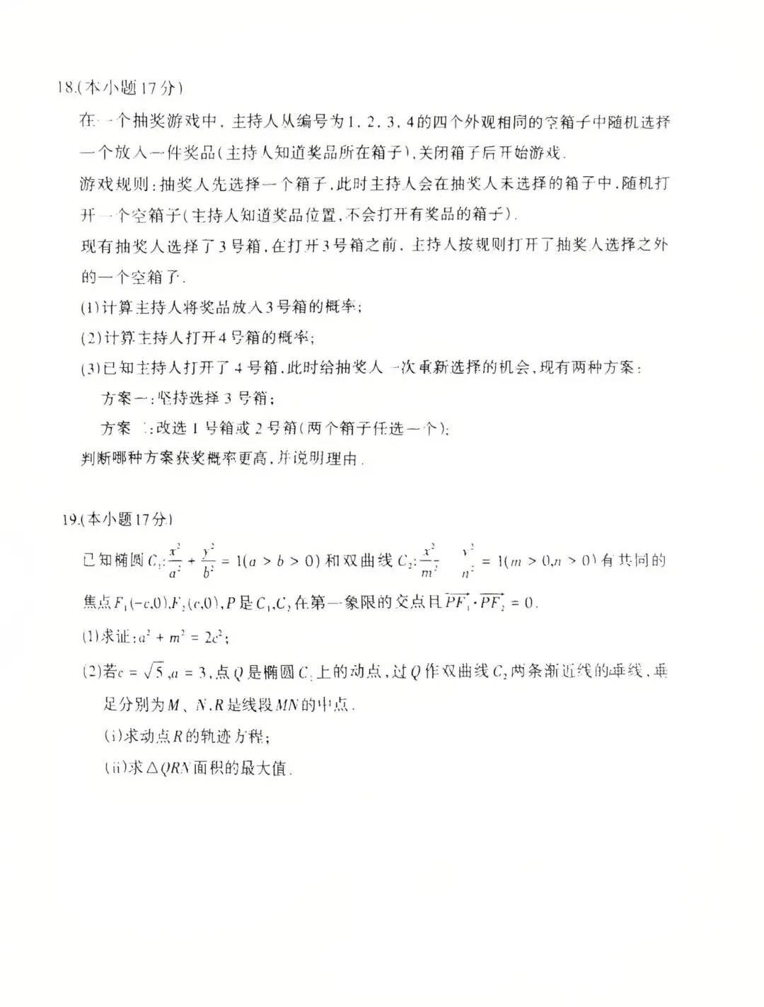 2026年呼和浩特高考一模数学真题 第3张