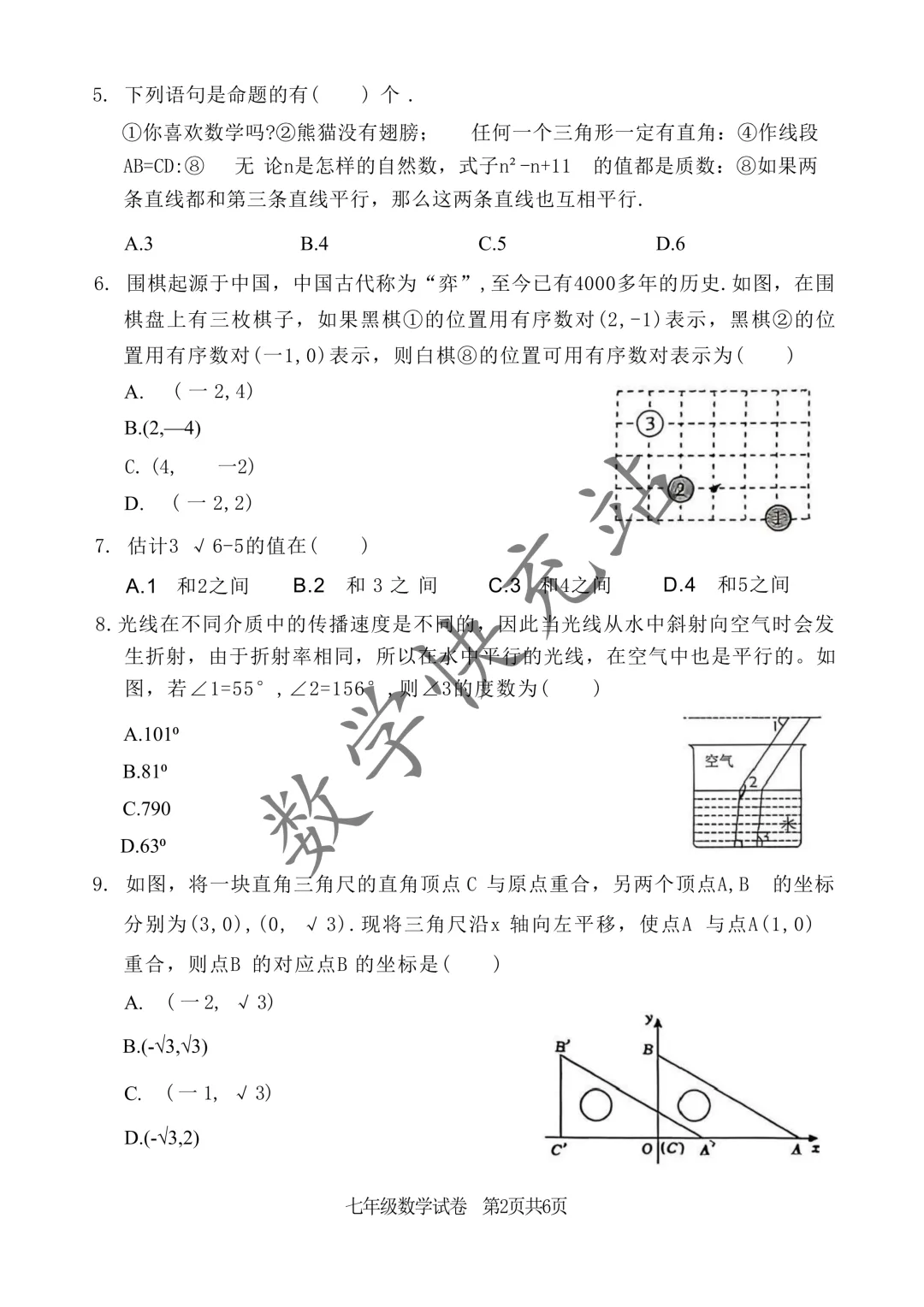2025年广汉市期中考试数学试卷 第2张