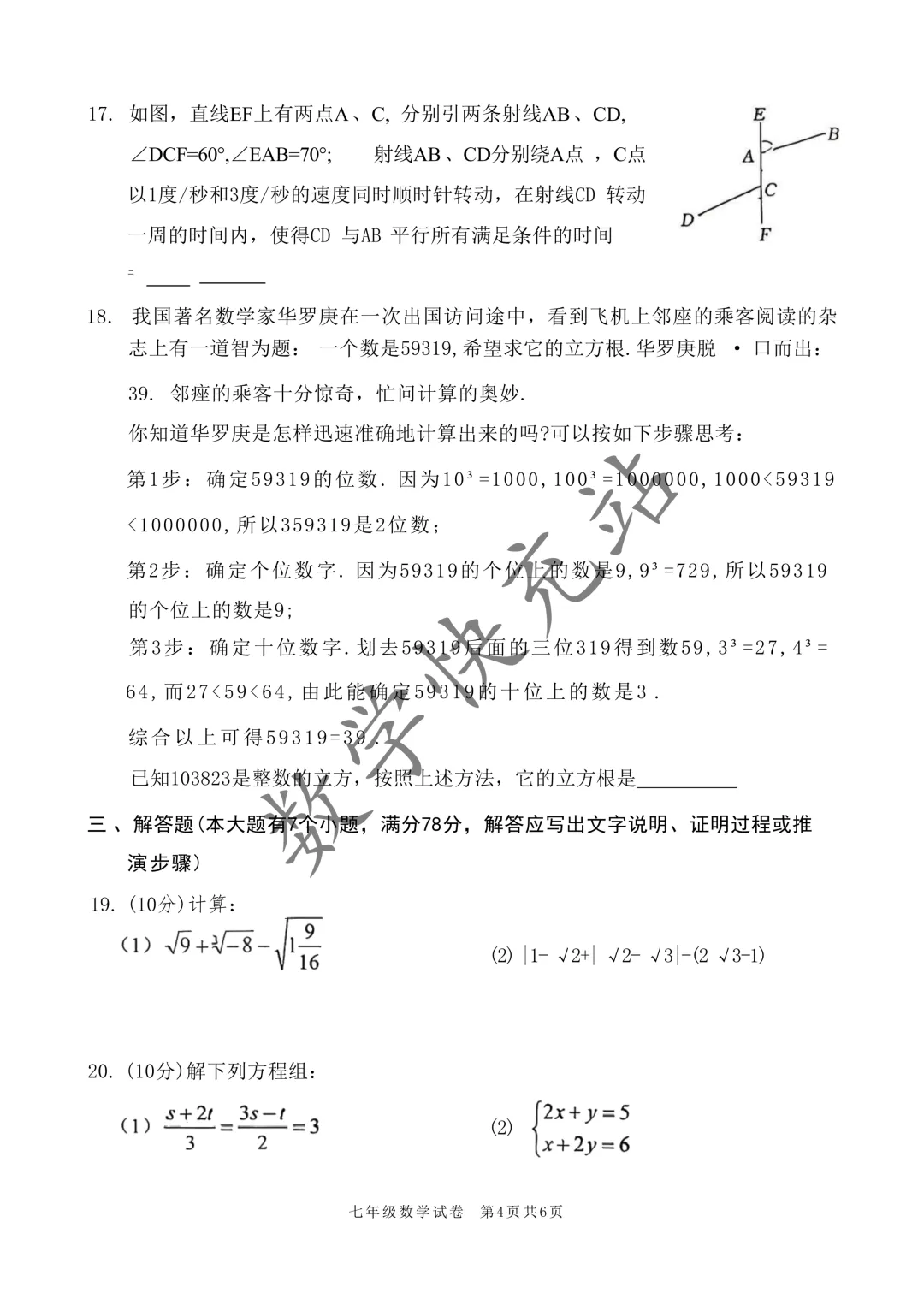 2025年广汉市期中考试数学试卷 第4张