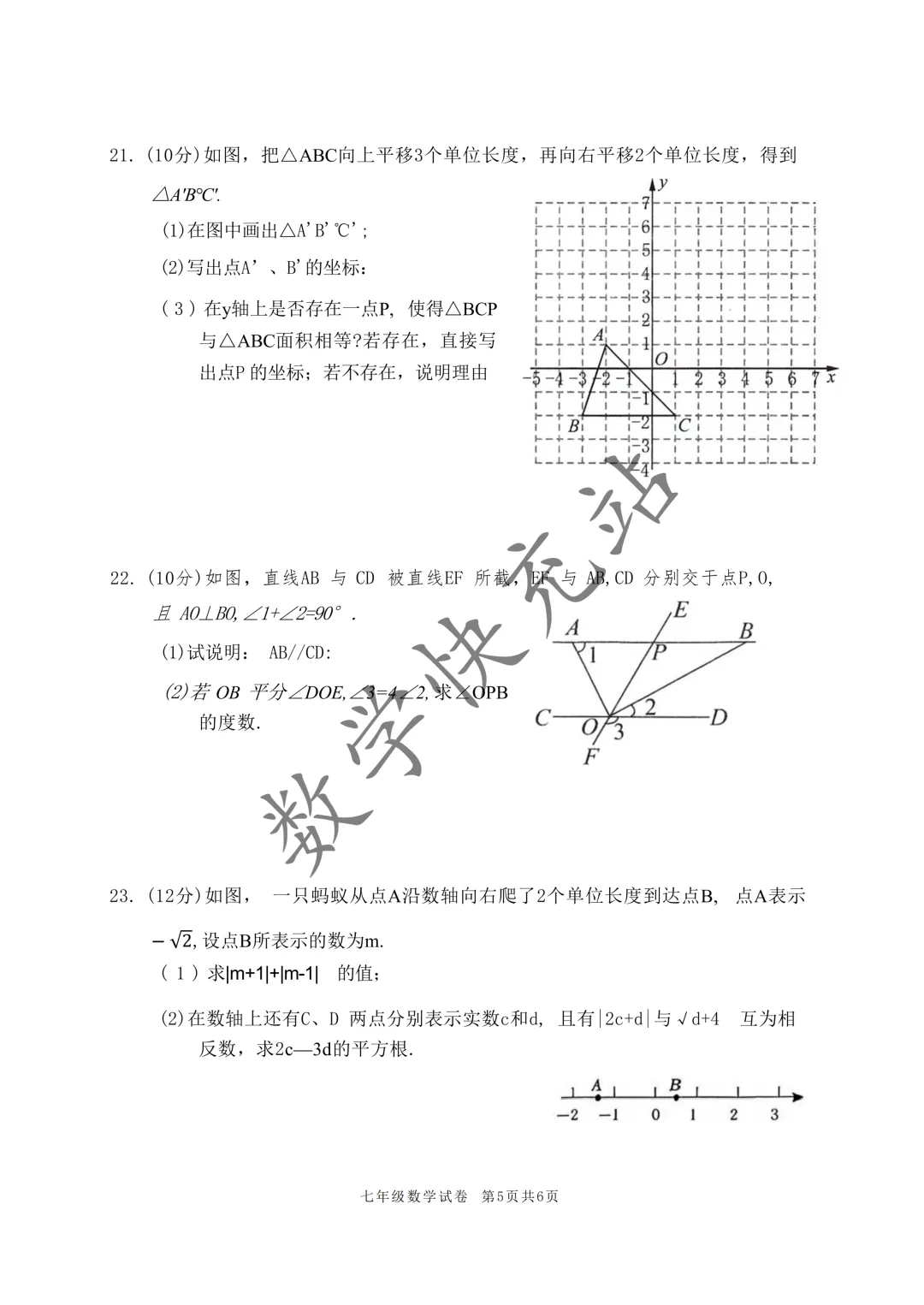 2025年广汉市期中考试数学试卷 第5张