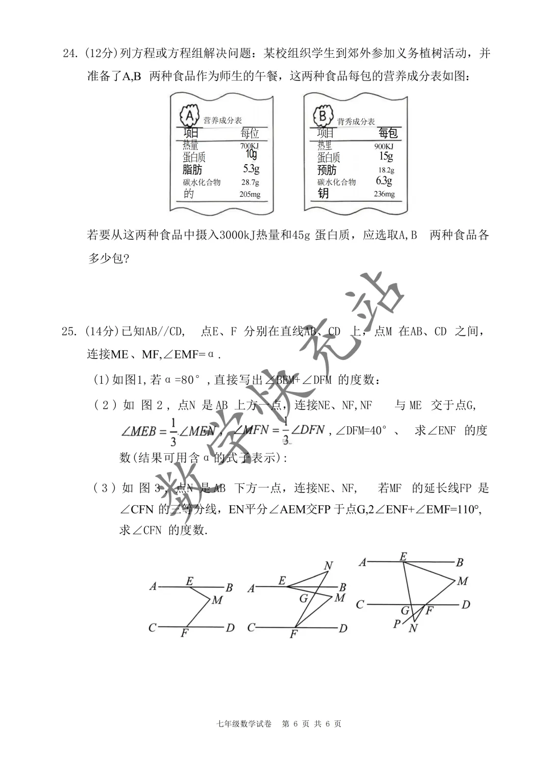 2025年广汉市期中考试数学试卷 第6张