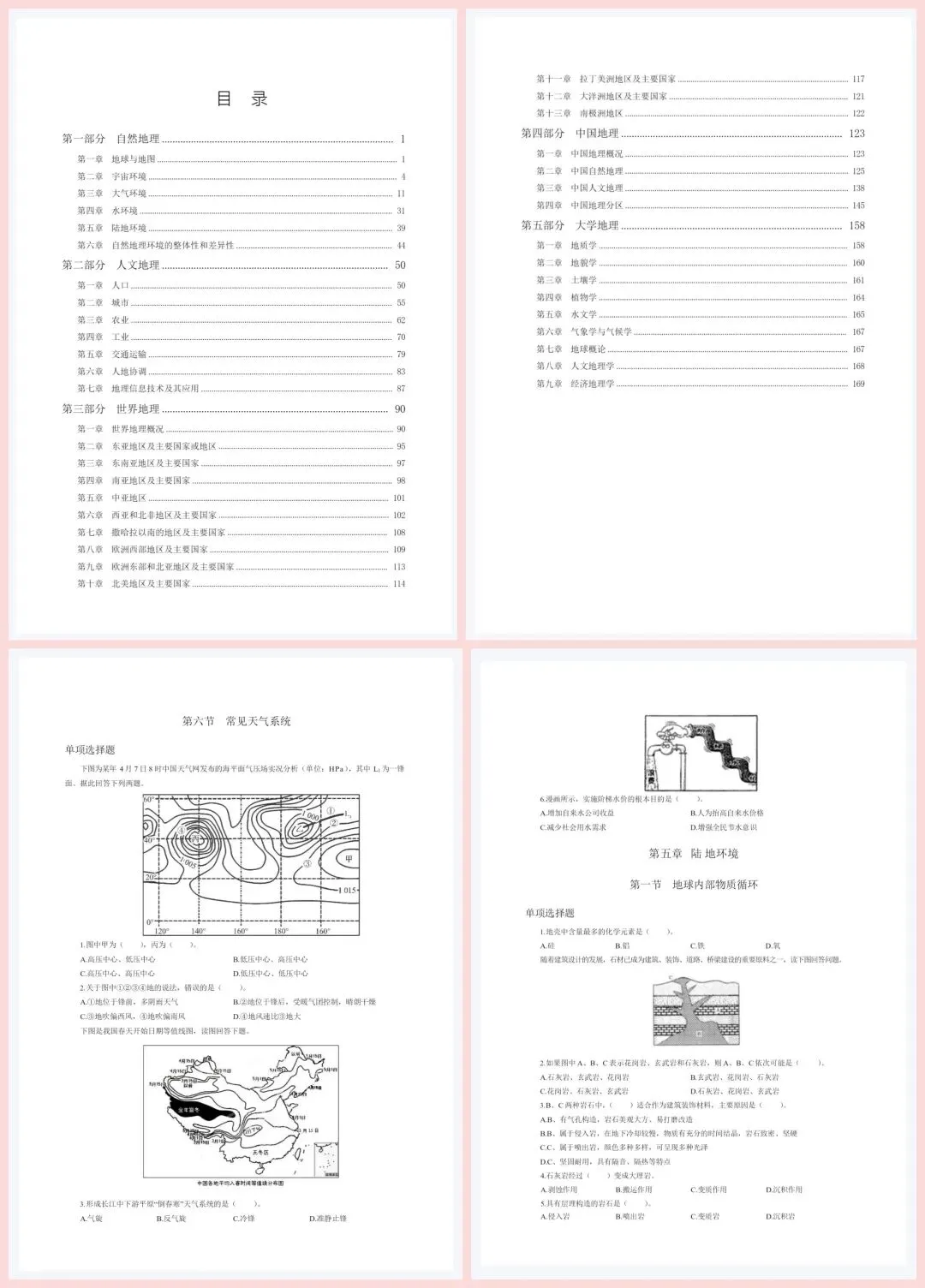 26-贵州特岗《地理》真题参考+高频考点笔记+1000刷题+八套模拟卷! 第19张