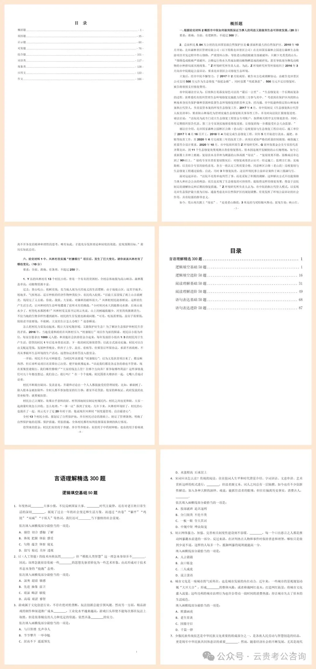 26-贵州特岗《地理》真题参考+高频考点笔记+1000刷题+八套模拟卷! 第36张