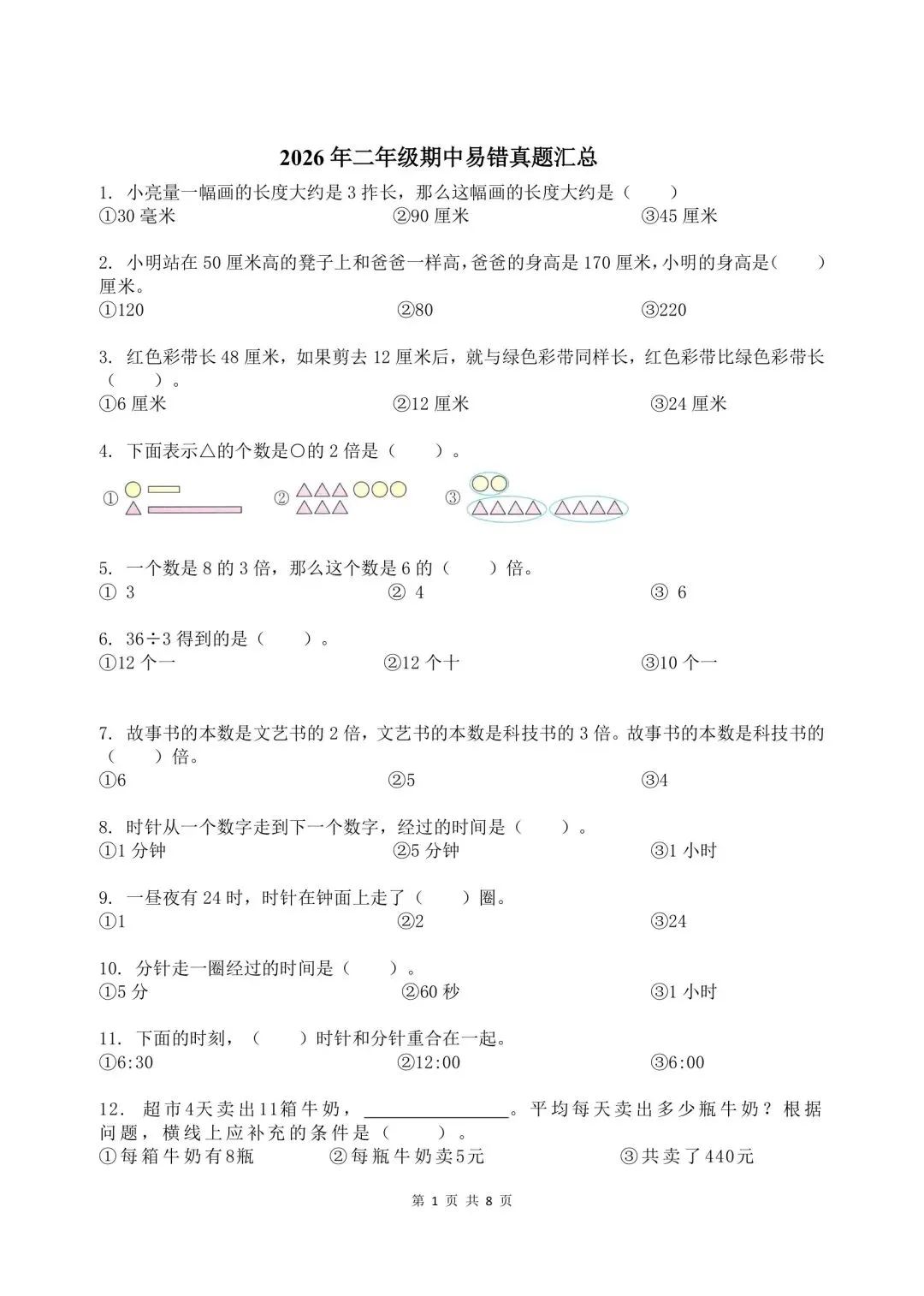 苏教版二年级下数学期中易错易考真题汇总 第1张