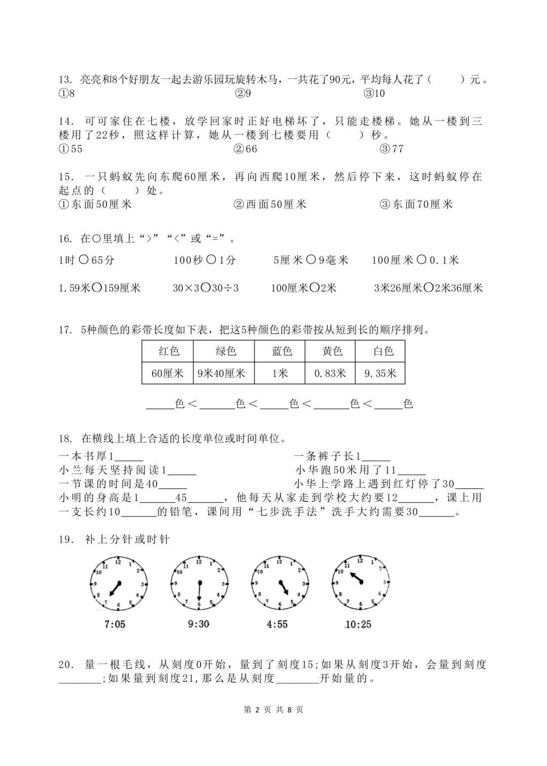 苏教版二年级下数学期中易错易考真题汇总 第2张