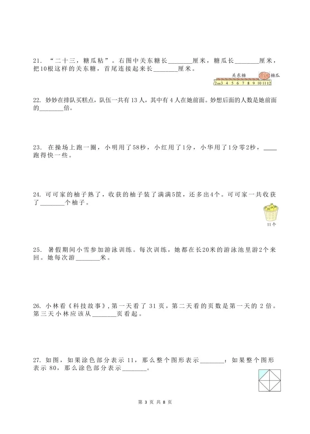 苏教版二年级下数学期中易错易考真题汇总 第3张