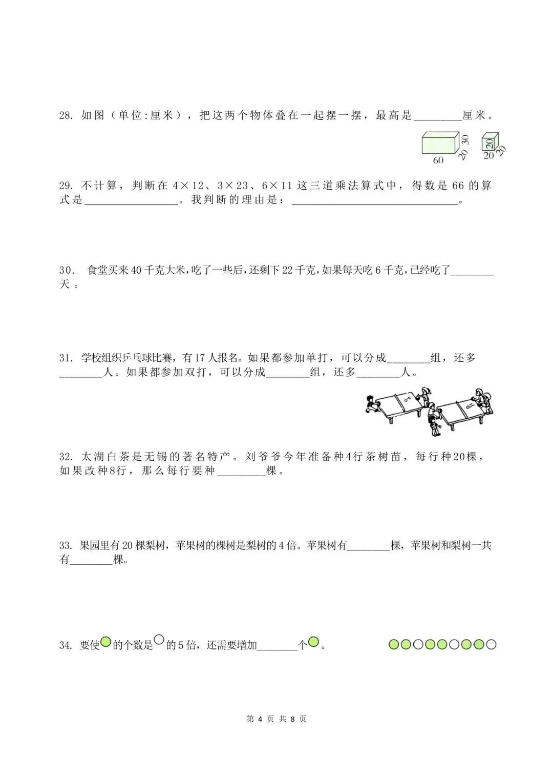 苏教版二年级下数学期中易错易考真题汇总 第4张