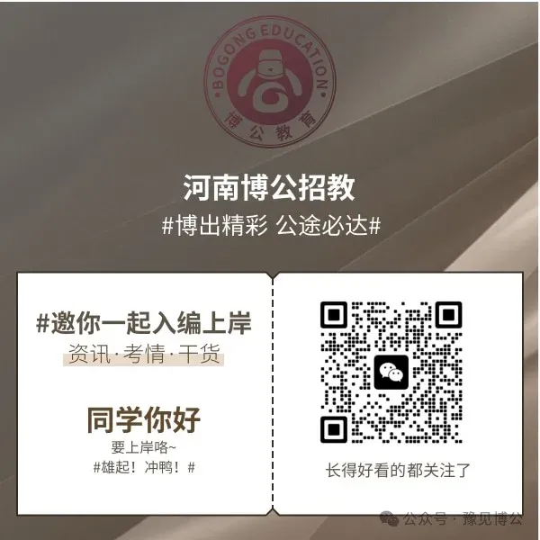 真题!各地市岗位表!13685人!2026河南省联考详情 第4张