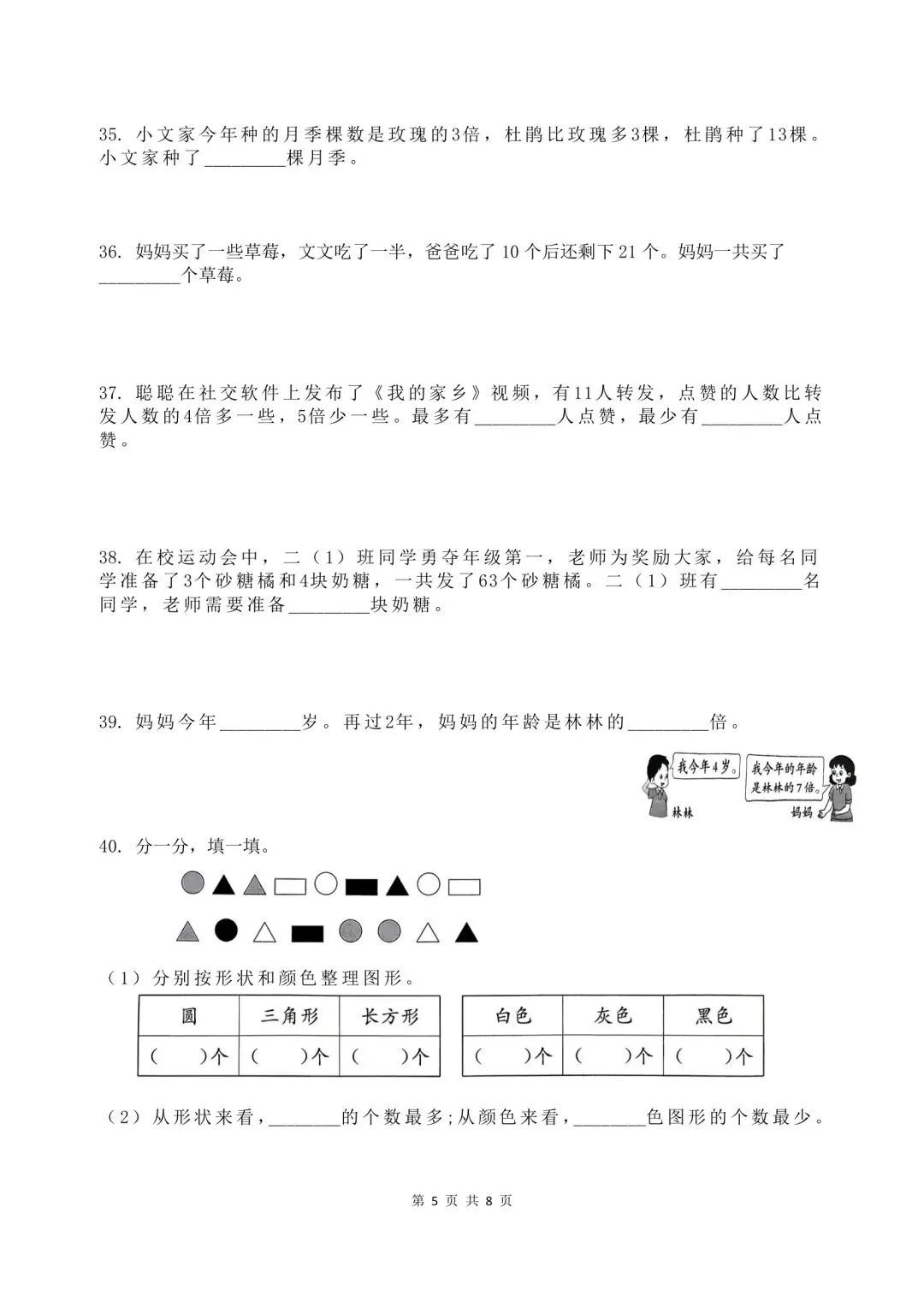 苏教版二年级下数学期中易错易考真题汇总 第5张