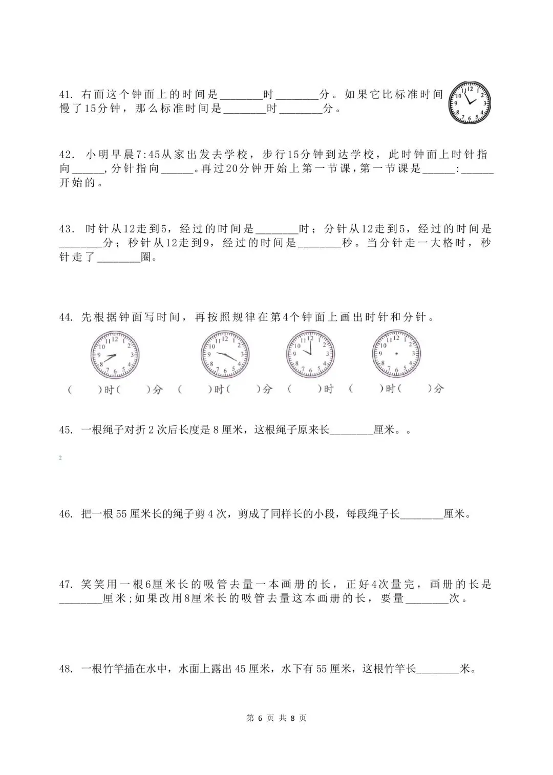 苏教版二年级下数学期中易错易考真题汇总 第6张