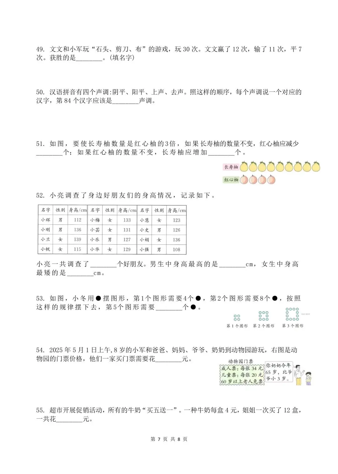 苏教版二年级下数学期中易错易考真题汇总 第7张