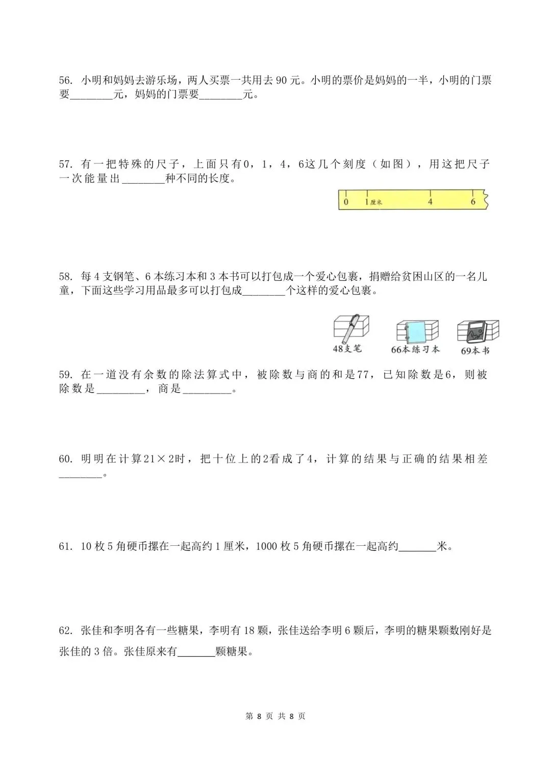 苏教版二年级下数学期中易错易考真题汇总 第8张