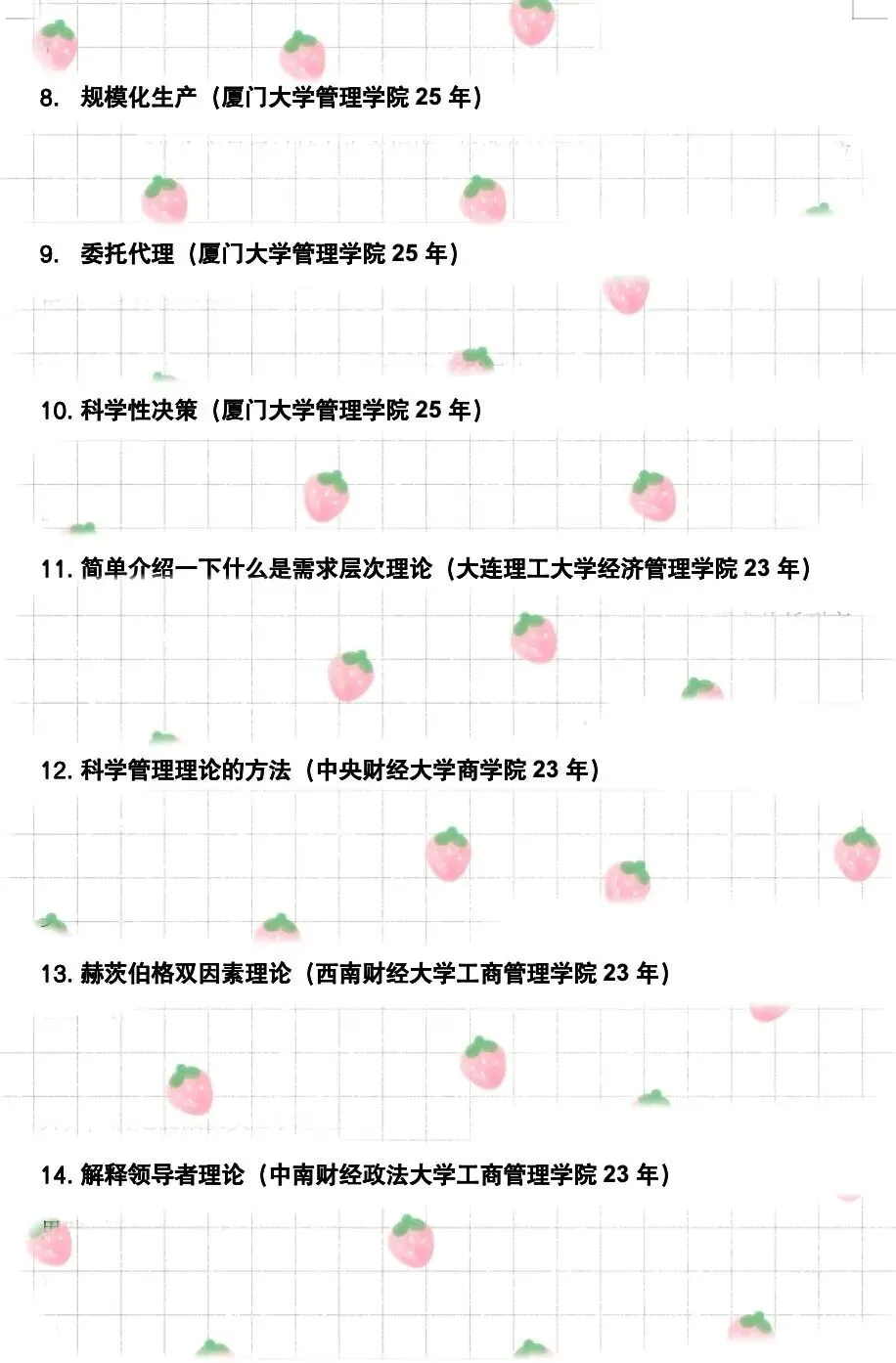 学科真题 | 企业管理笔面试309题 第5张