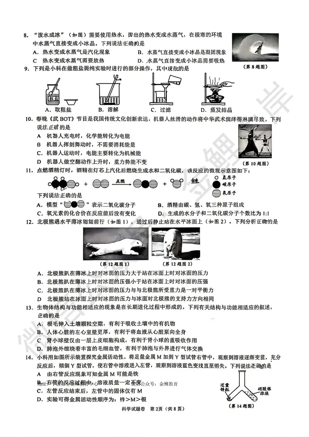 2026年4月浙江省舟山市下学期九年级中考一模科学试卷 第5张