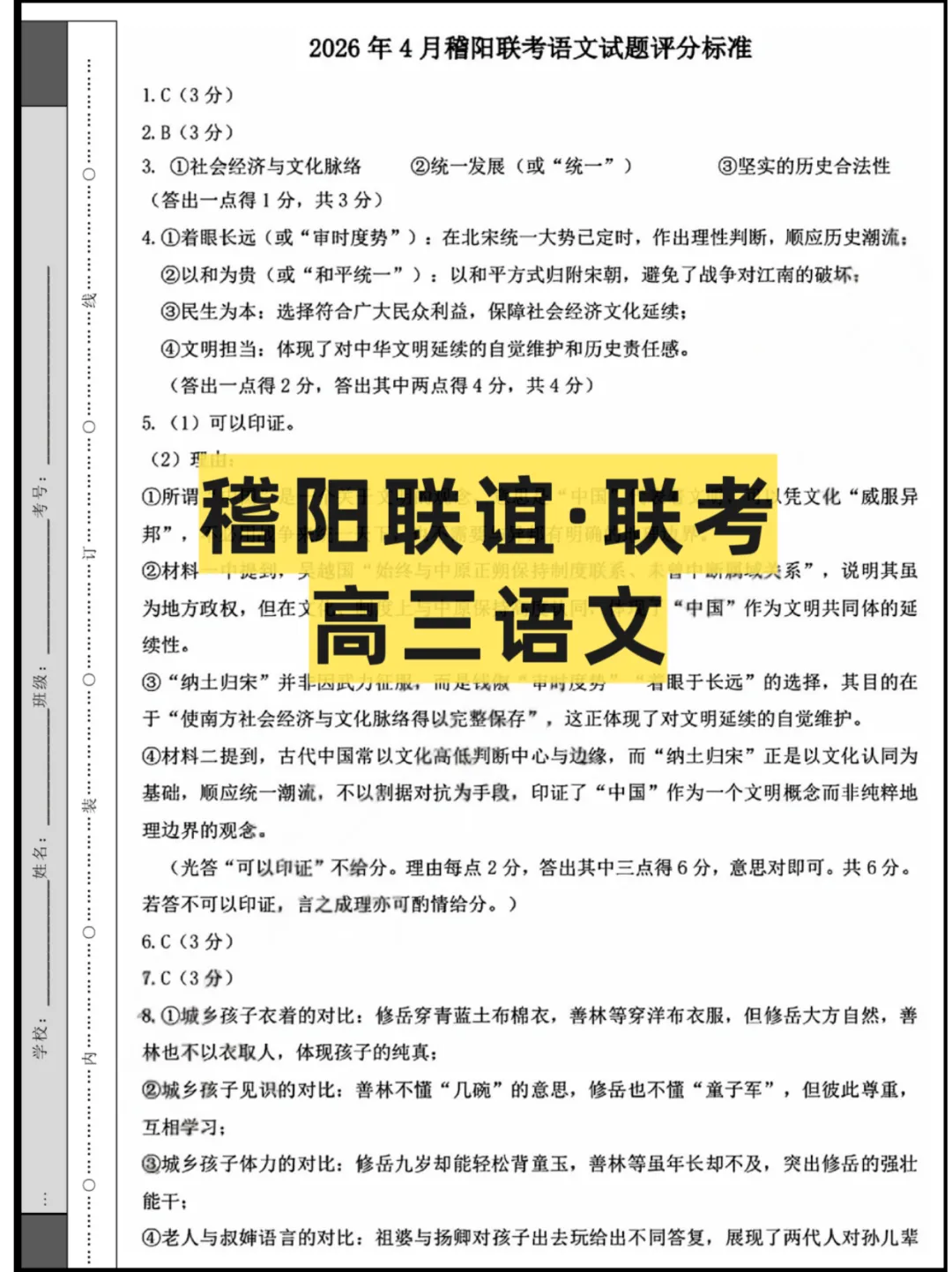 2026浙江(稽阳联谊)高三4月联考,试卷+答案解析 第1张