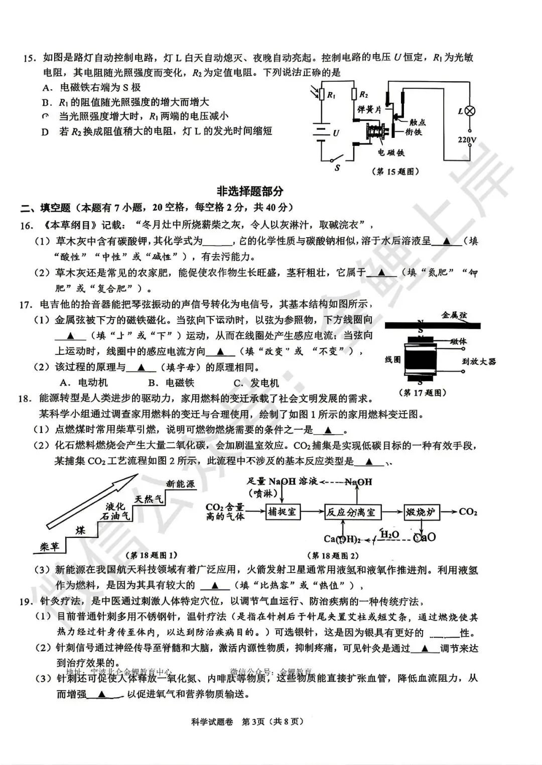 2026年4月浙江省舟山市下学期九年级中考一模科学试卷 第6张