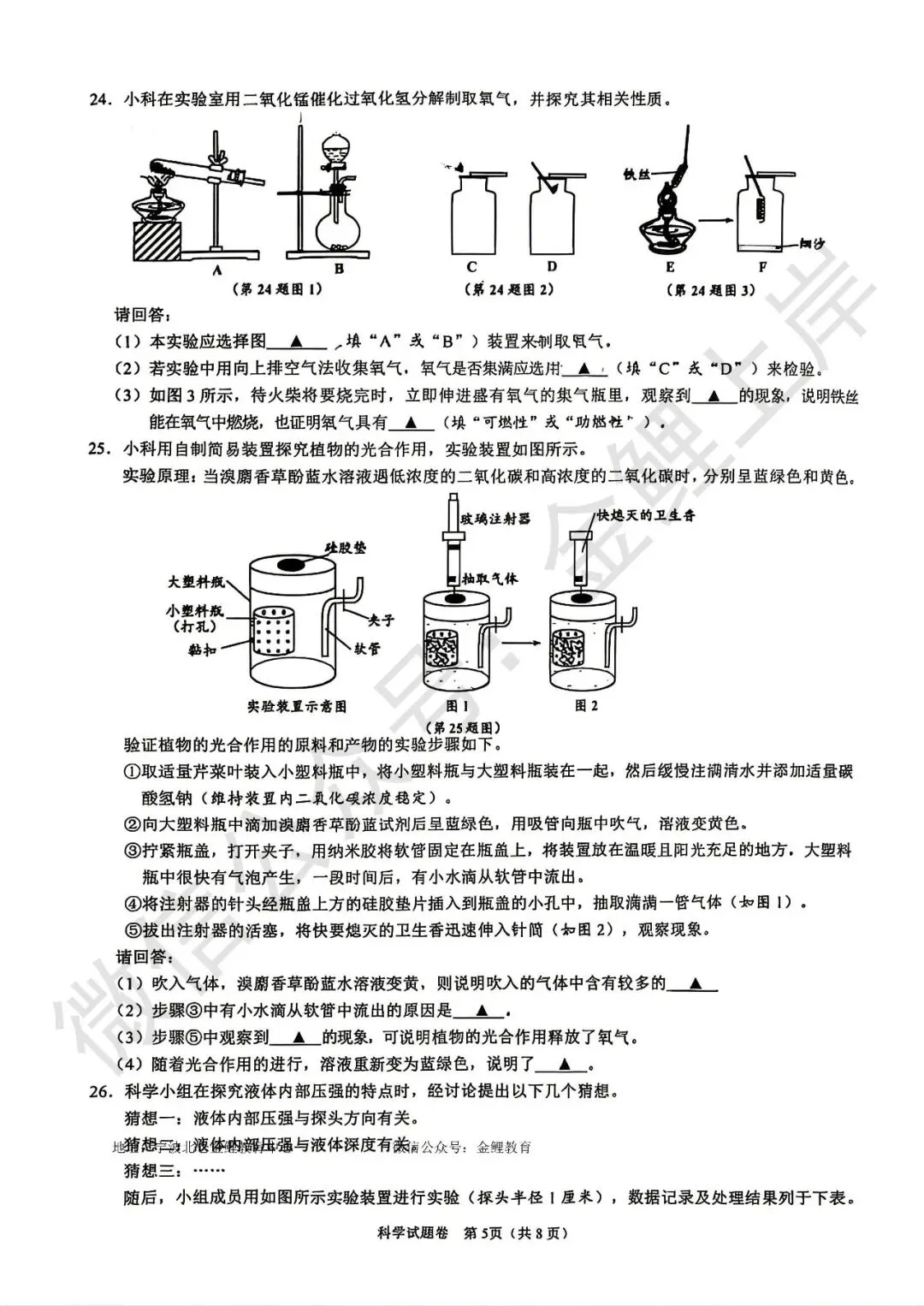 2026年4月浙江省舟山市下学期九年级中考一模科学试卷 第8张