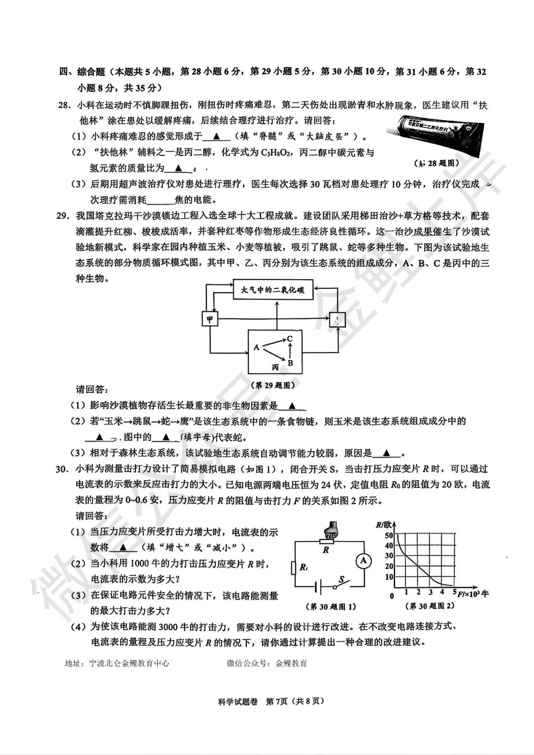 2026年4月浙江省舟山市下学期九年级中考一模科学试卷 第9张