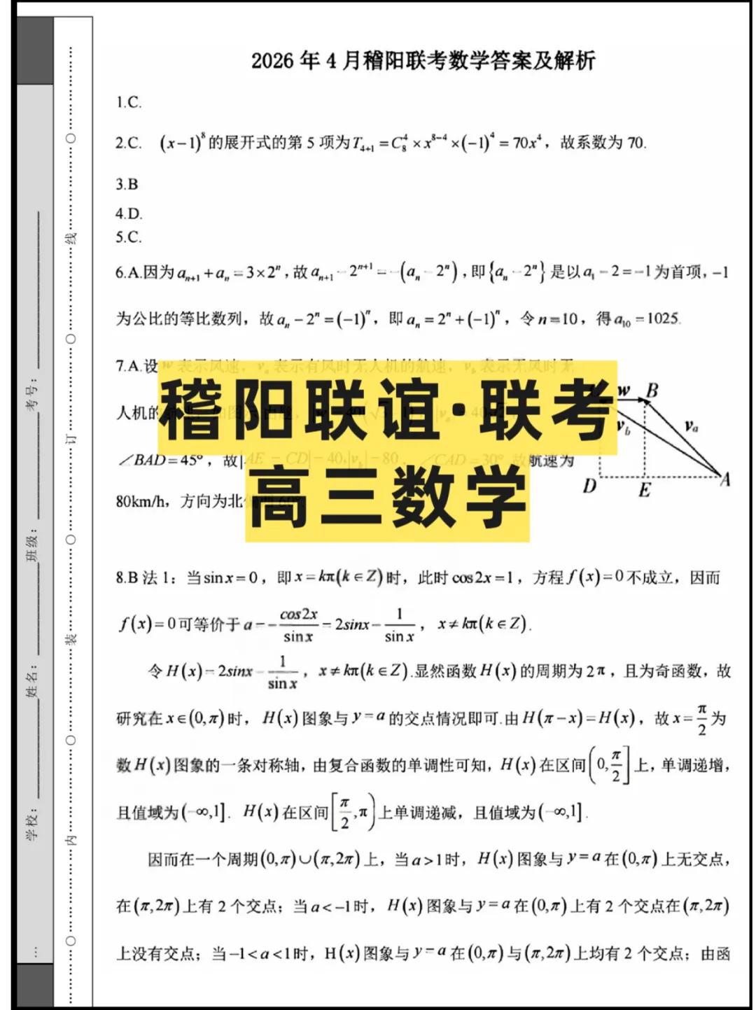2026浙江(稽阳联谊)高三4月联考,试卷+答案解析 第2张