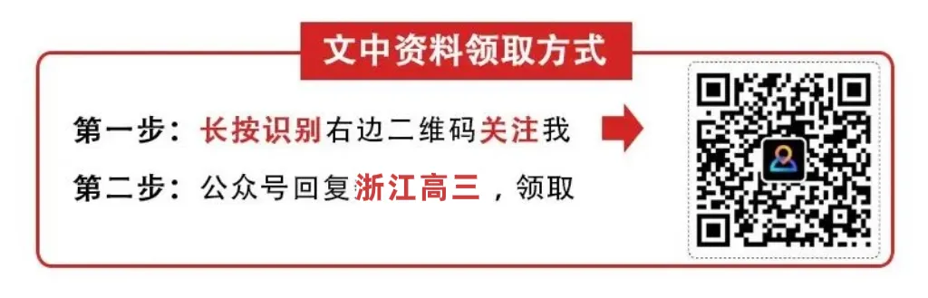 2026浙江(稽阳联谊)高三4月联考,试卷+答案解析 第3张