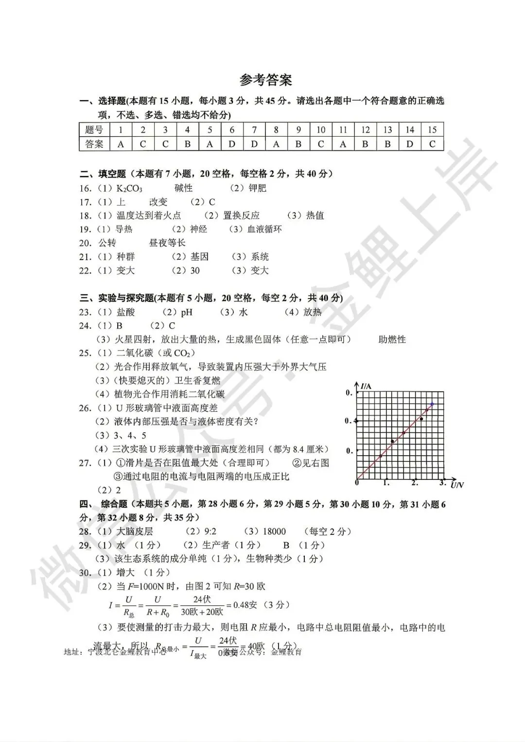 2026年4月浙江省舟山市下学期九年级中考一模科学试卷 第11张