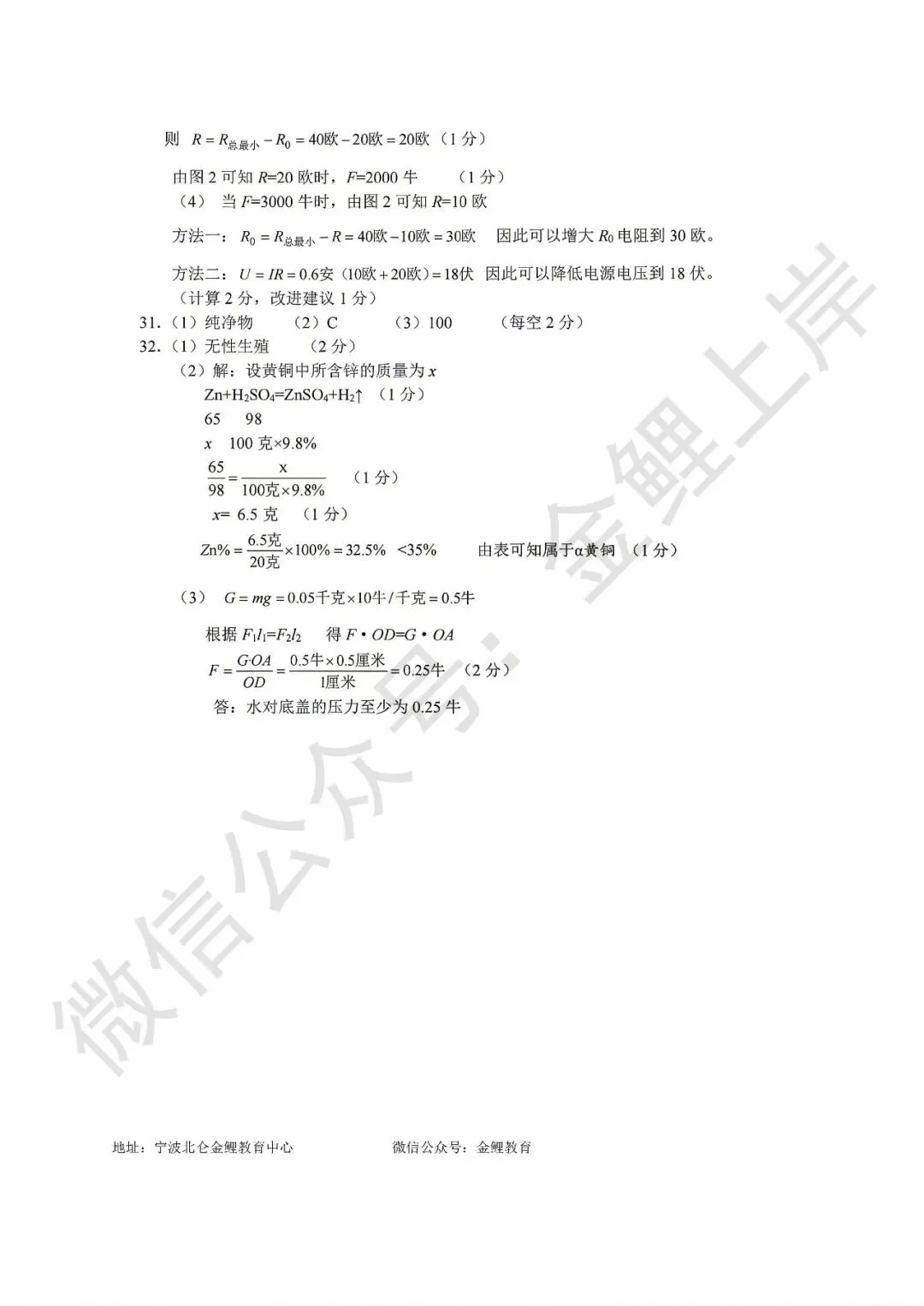 2026年4月浙江省舟山市下学期九年级中考一模科学试卷 第12张
