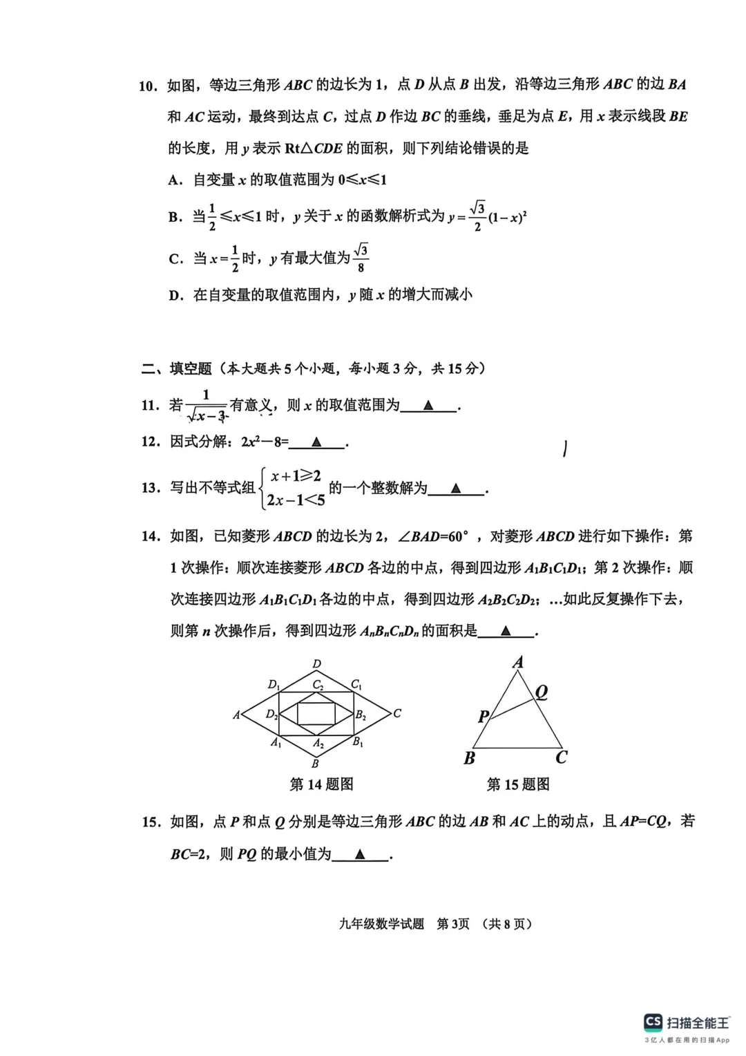 一模真题-2026山东济宁市邹城市中考一模数学试卷真题(完整版 + 答案) 第8张