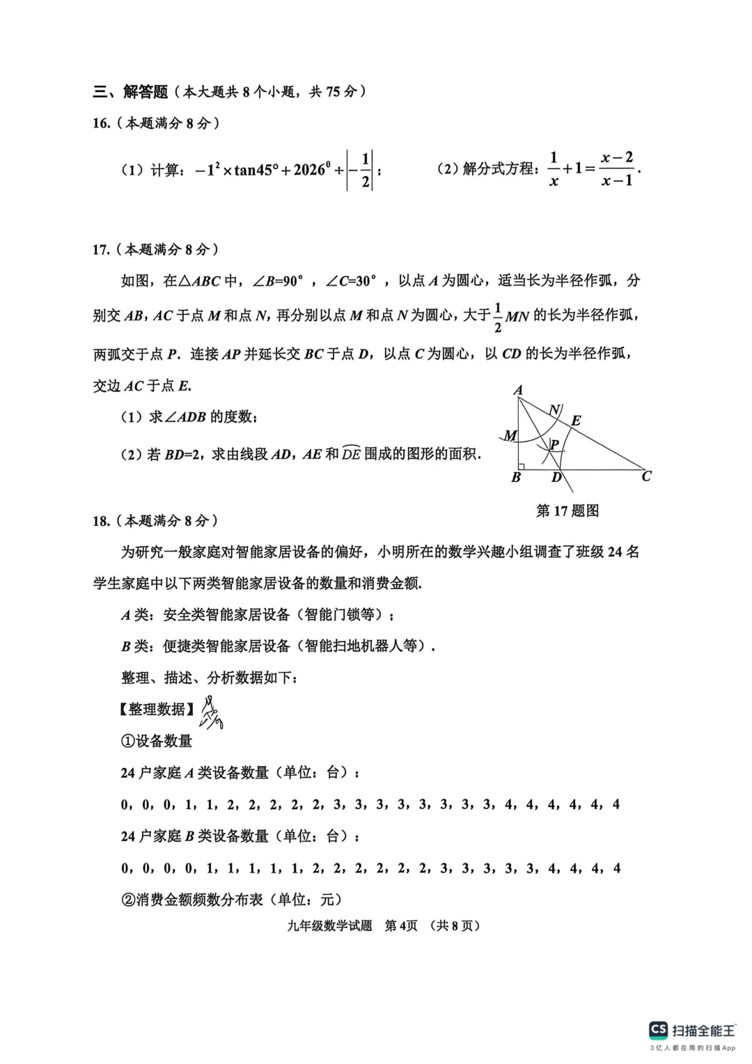 一模真题-2026山东济宁市邹城市中考一模数学试卷真题(完整版 + 答案) 第9张