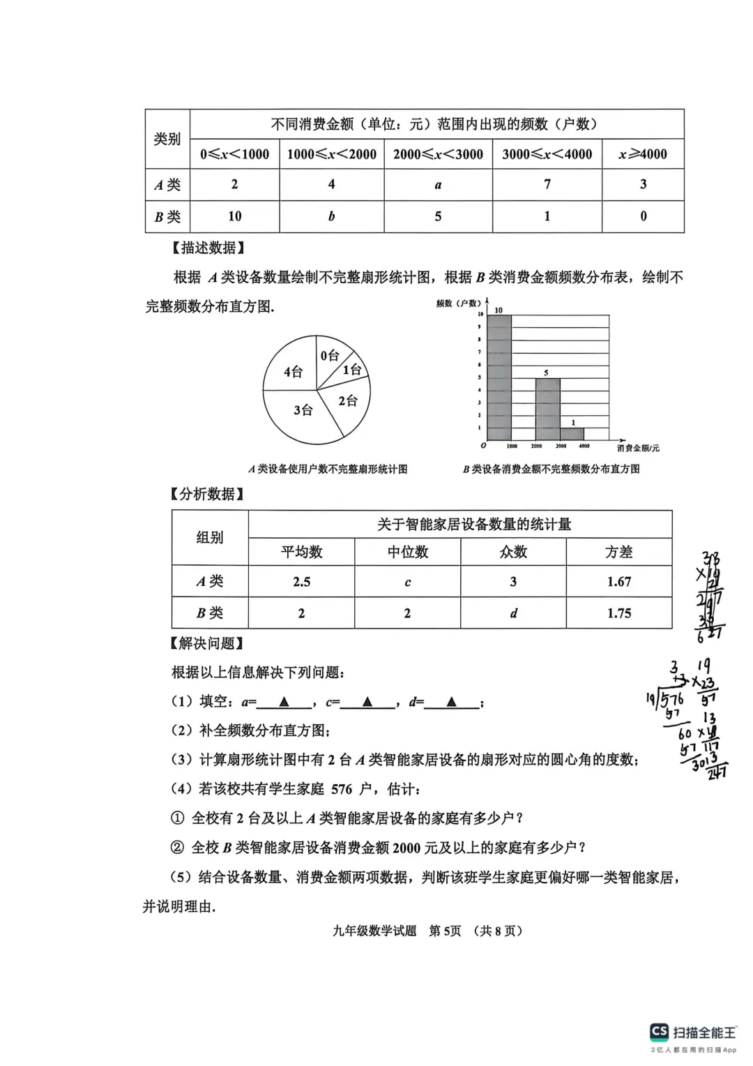 一模真题-2026山东济宁市邹城市中考一模数学试卷真题(完整版 + 答案) 第10张