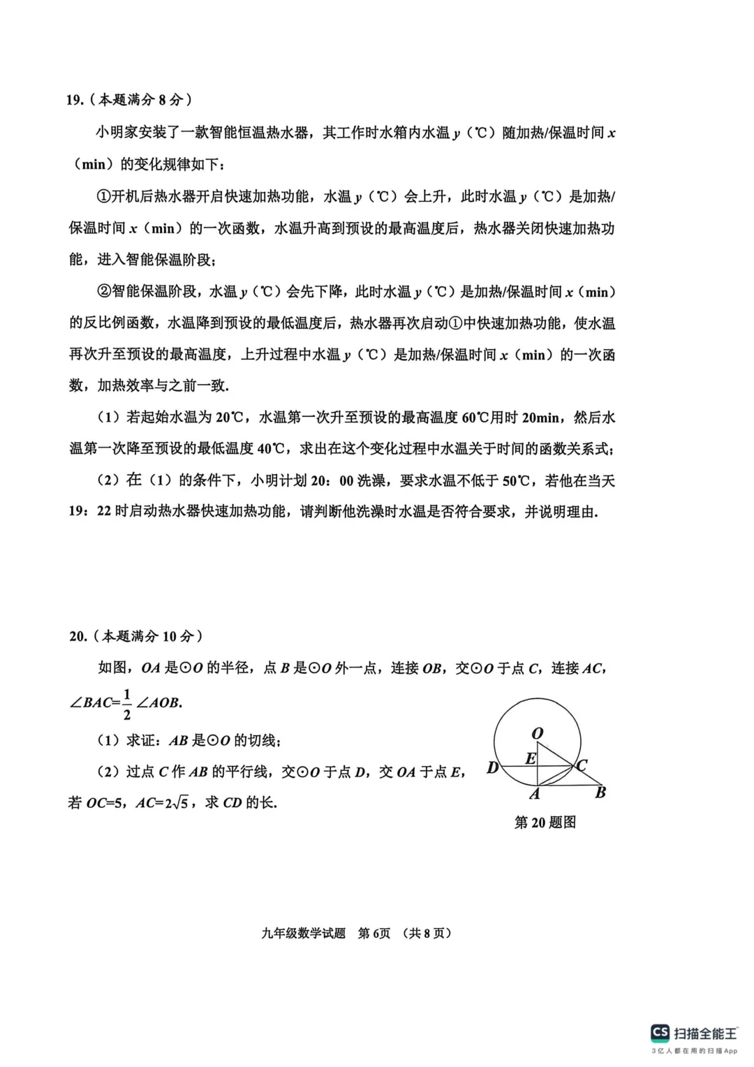 一模真题-2026山东济宁市邹城市中考一模数学试卷真题(完整版 + 答案) 第11张