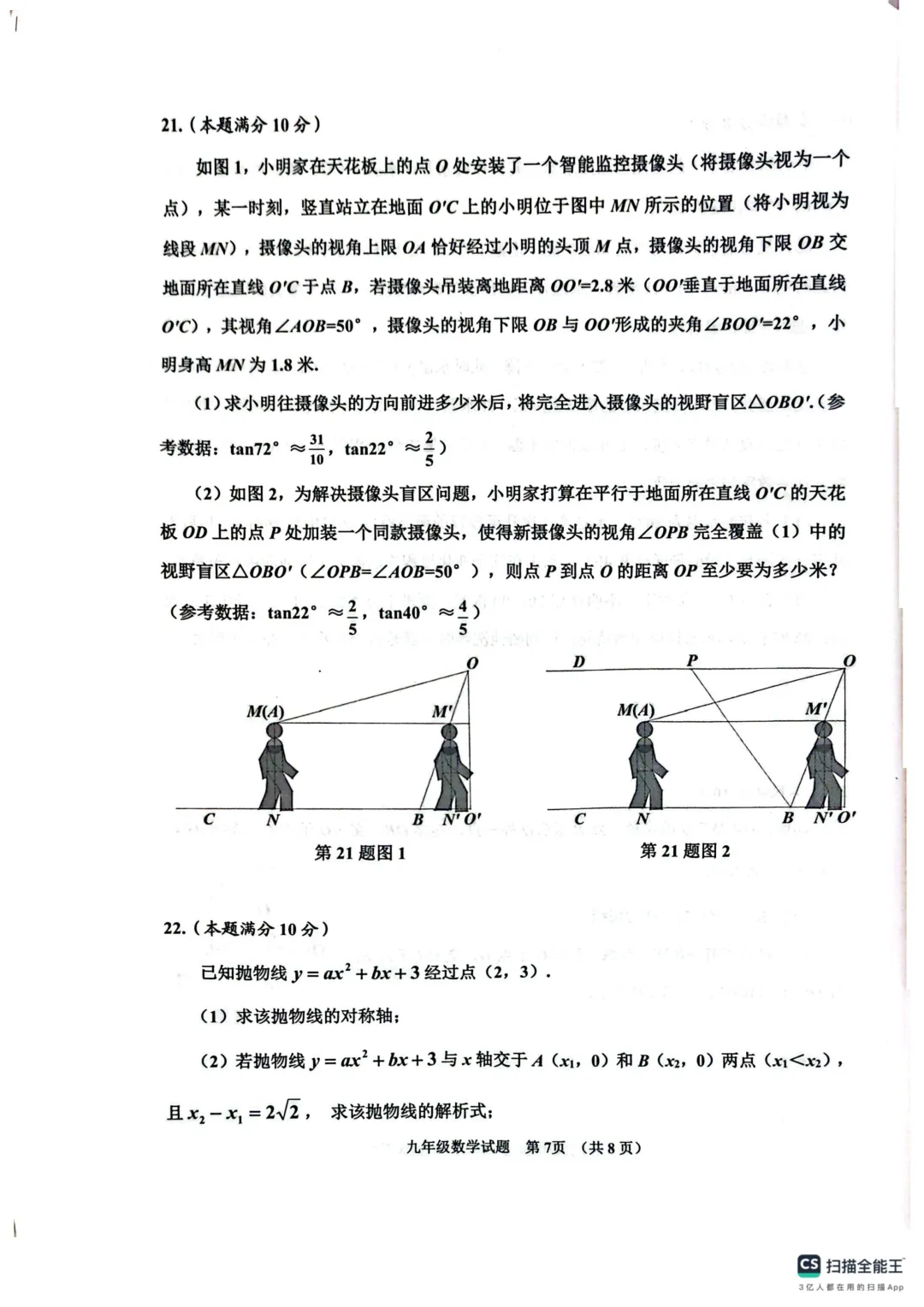 一模真题-2026山东济宁市邹城市中考一模数学试卷真题(完整版 + 答案) 第12张