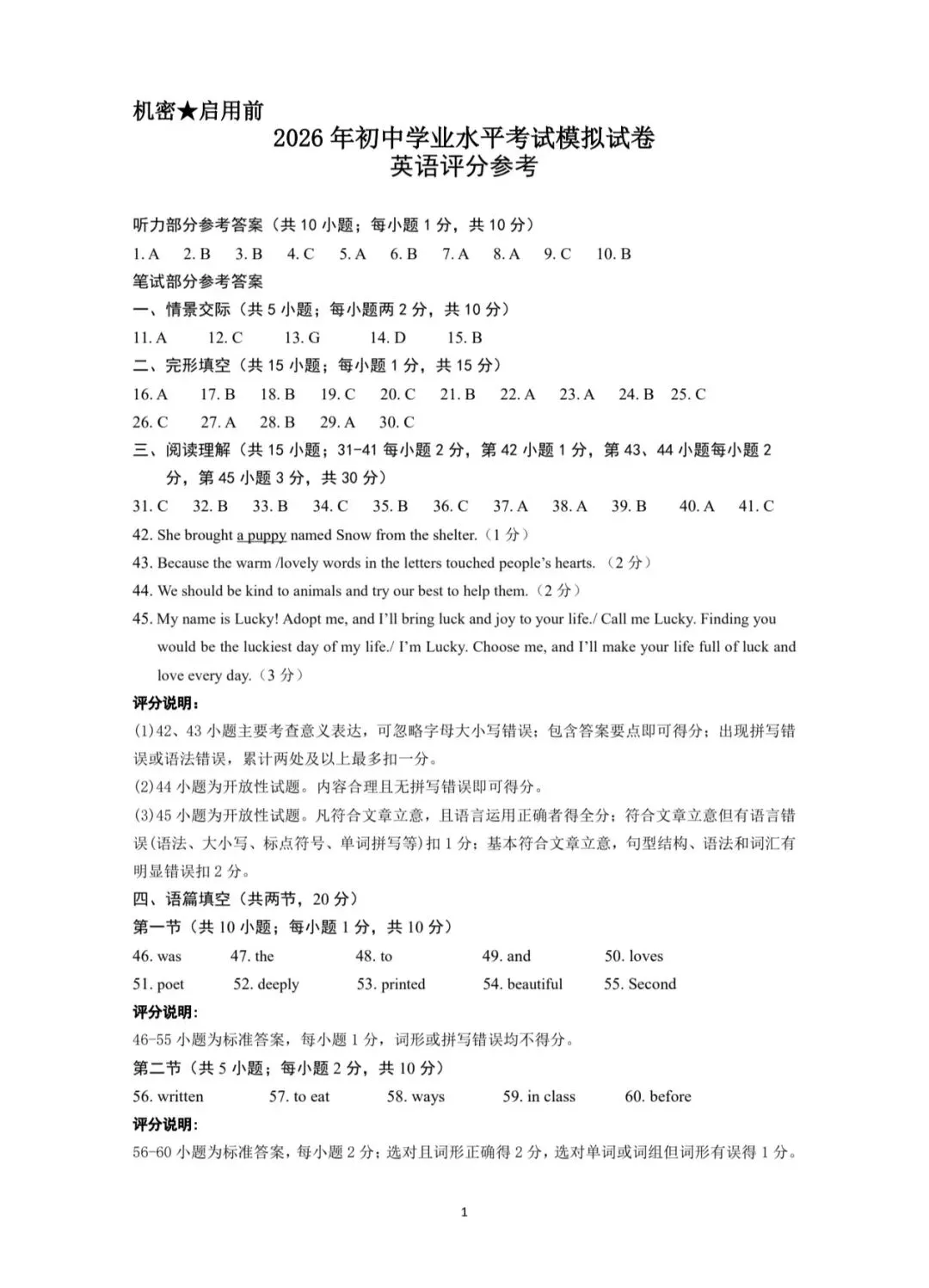 包头市2026中考一模考试答案【英语】 第4张