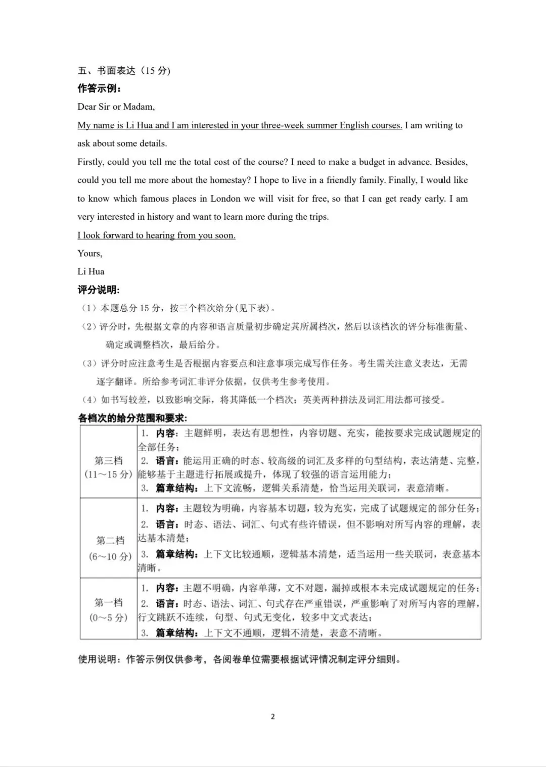 包头市2026中考一模考试答案【英语】 第5张