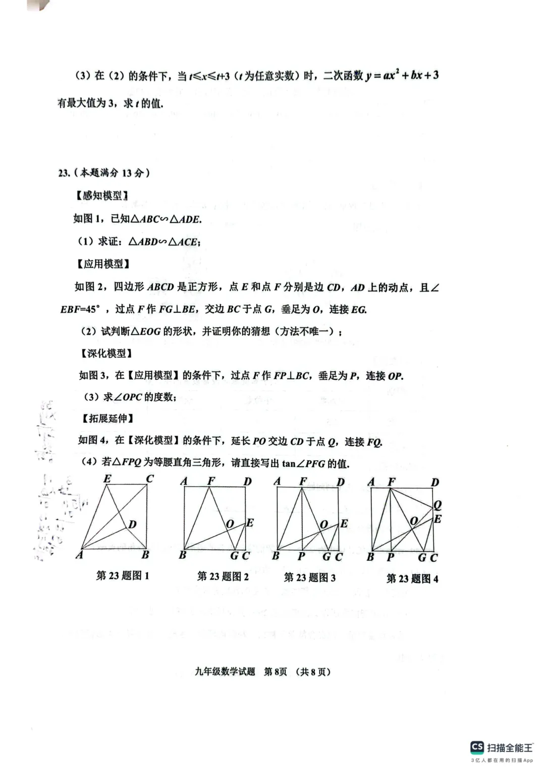 一模真题-2026山东济宁市邹城市中考一模数学试卷真题(完整版 + 答案) 第13张
