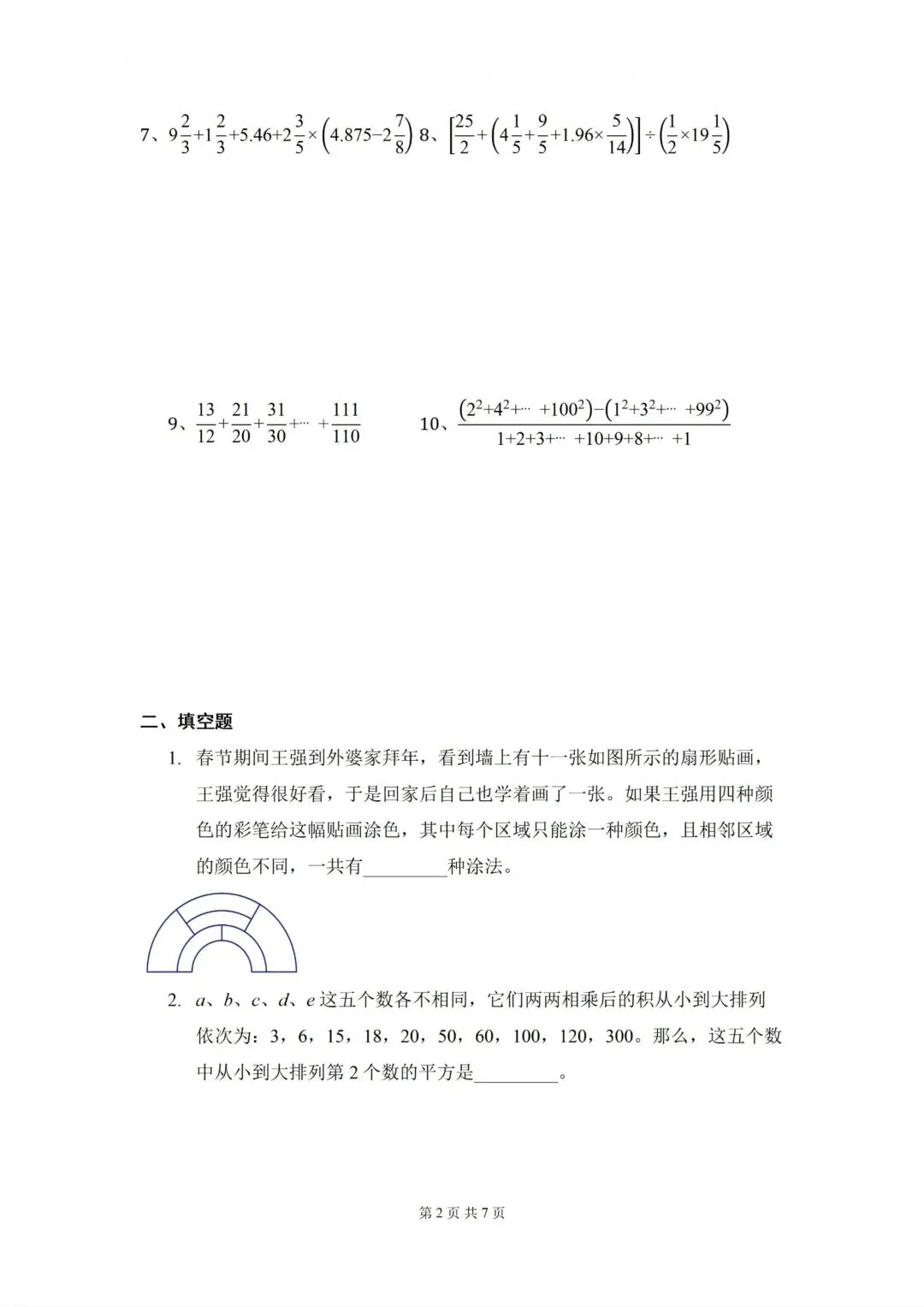 2026年4月19日 宏八 小升初真题 第2张