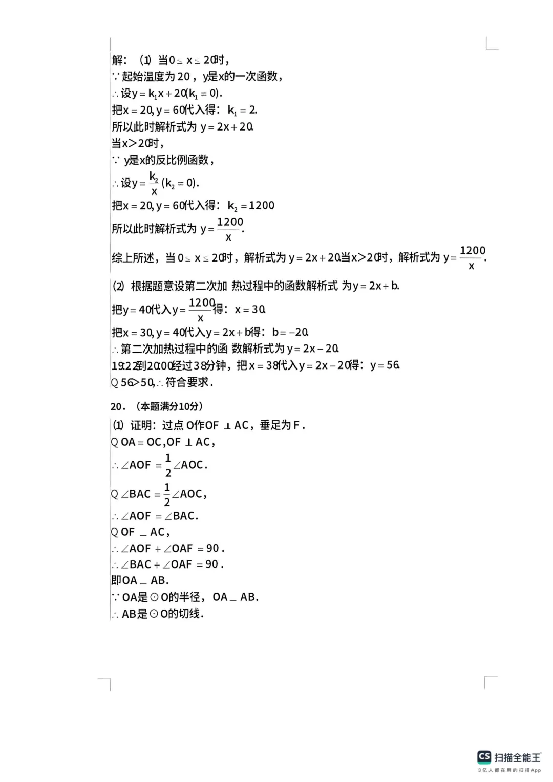 一模真题-2026山东济宁市邹城市中考一模数学试卷真题(完整版 + 答案) 第16张