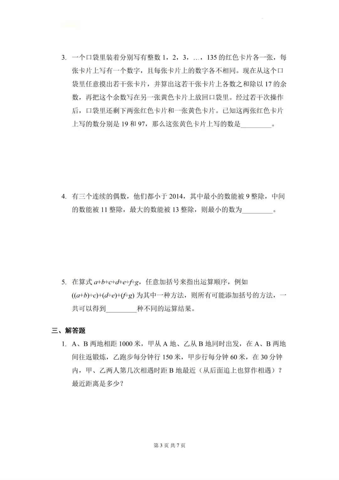 2026年4月19日 宏八 小升初真题 第3张